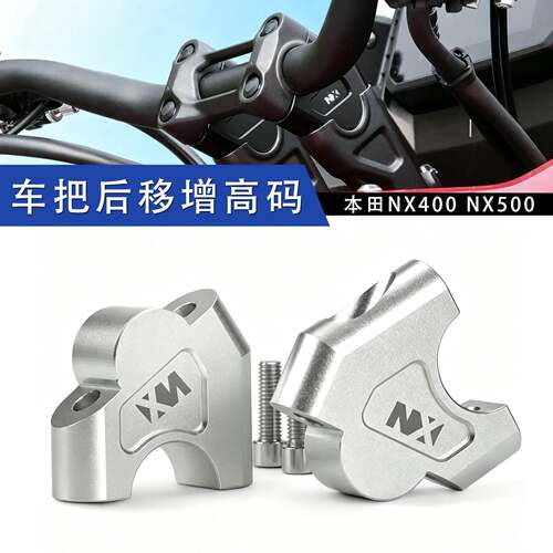 适用本田NX400 NX500 改装手把加高码车把升高码手把后移码增高块