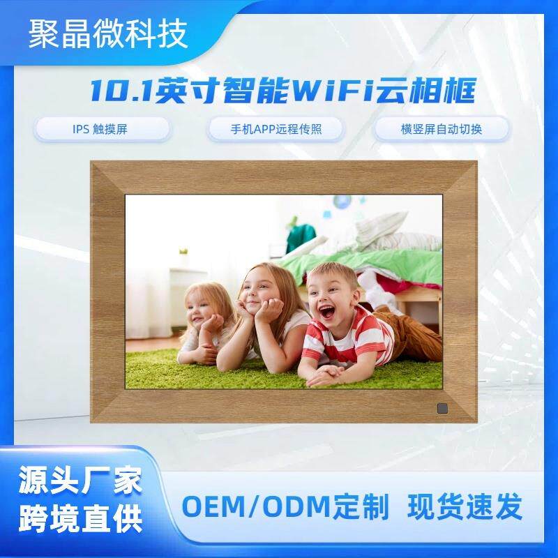 高清10英寸IPS智能电子相框相册wifi手机APP远程传输照片视频播放