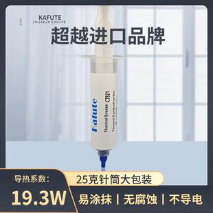 C7921导热矽脂19.3W笔记型电脑cpu导热膏桌上型电脑显卡手机散热