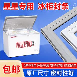 通用型星星卧式冰柜冰箱冷柜密封圈胶条磁条密封条门封条吸条皮条