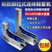 套鞋 套机连续式 机家用商务样板房脚拉式 包邮 谐逸拖拉式 新款 自动鞋