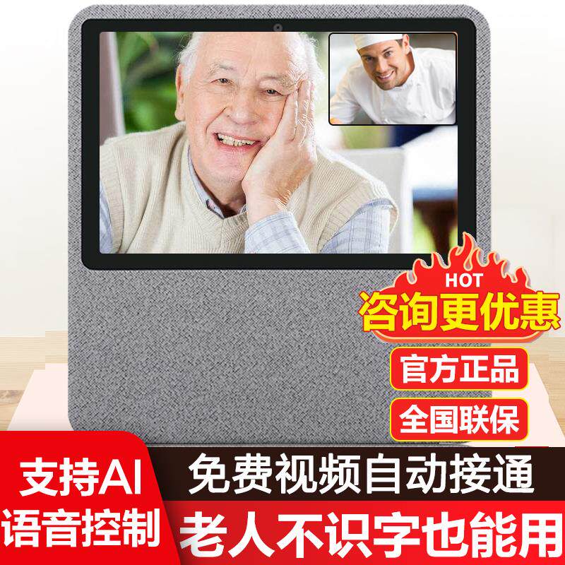 老人远程双向视频通话机老年陪护wifi家用可视对讲电话监控摄像头