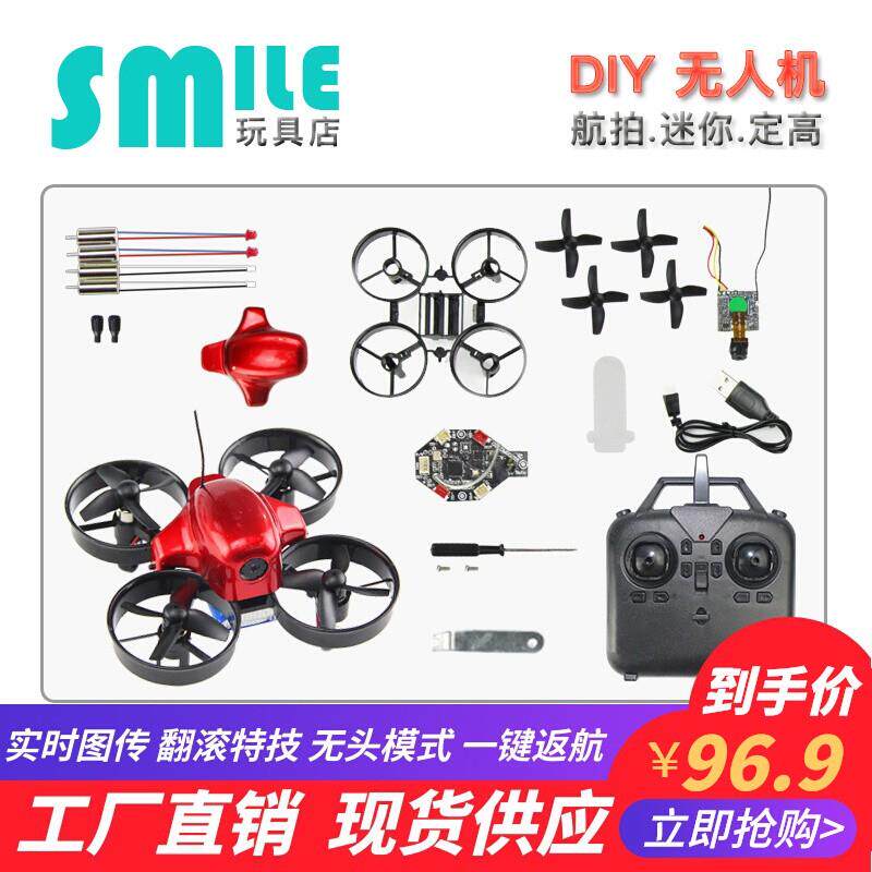 DIY拼组装遥控飞机迷你四轴飞行器diy无人机全套配件航模教学培训