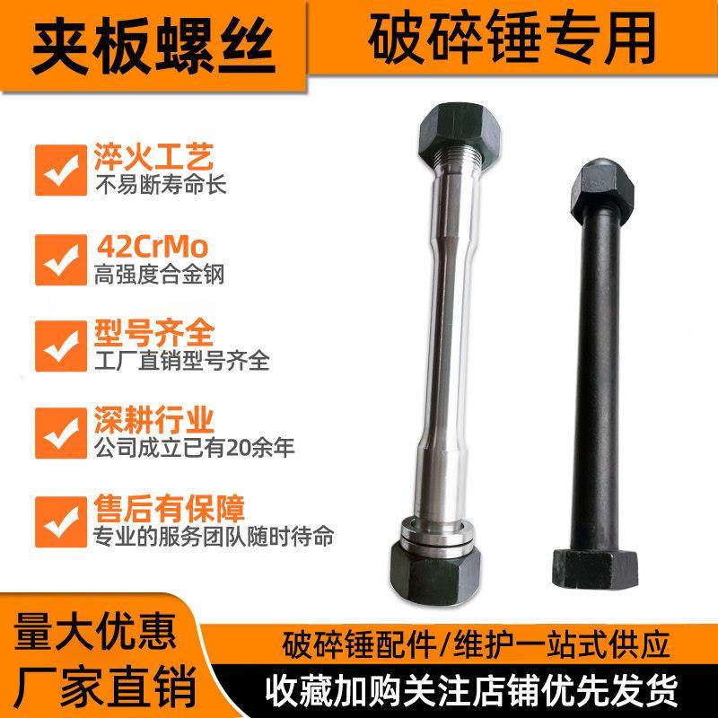 45/68/75/100/135/140/155破碎锤夹板螺丝炮头夹板大螺帽螺栓配件,五金/工具,其它紧固件,淘宝优惠券,粉丝福利购,淘宝优惠卷