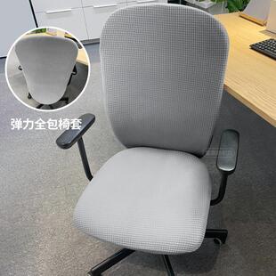 办公椅子套罩适宜福通家用电脑升降转椅弹力座靠背套四季通用防滑