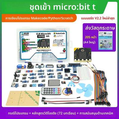 microbit主板开发板入门学习套件Python儿童编程 micro:bit V2