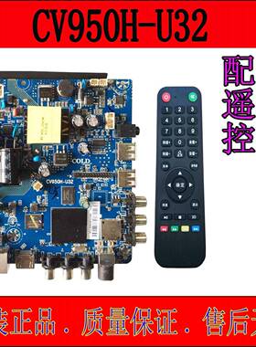 原装CV950H-U32 CV920-U32 CV950H-A32安卓四核网络液晶驱动主板