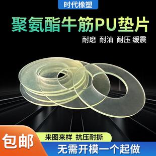 聚氨酯垫片密封垫圈优力胶牛筋平垫PU缓冲垫聚氨酯板加工耐油缓震