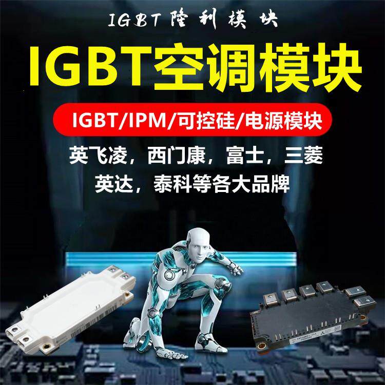 高价回收IGBT电源模块 智能空调模块碳化硅SIC MOSFET 芯片单片机