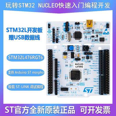 原装现货 NUCLEO-L476RG STM32L476RGT6 MCU Nucleo-64 开发板