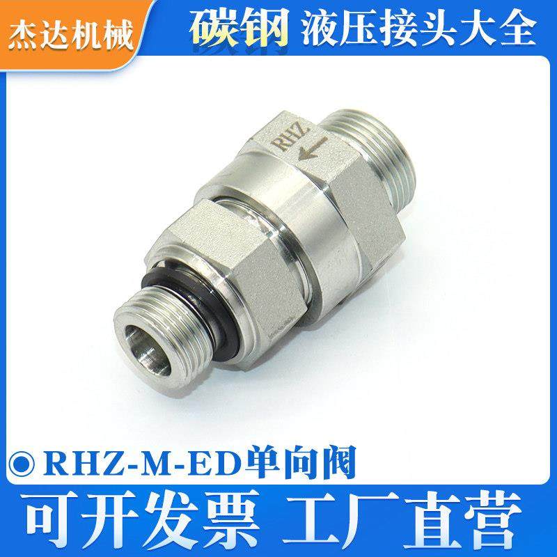 液压卡套式止逆阀RHZ-M碳钢镀锌止逆阀接头ED圈密封公制螺纹M螺纹,五金/工具,管接头,淘宝优惠券,粉丝福利购,淘宝优惠卷