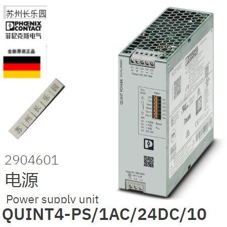 2904601 QUINT4-PS/1AC/24DC/10菲尼克斯电源现货Phoenix Power