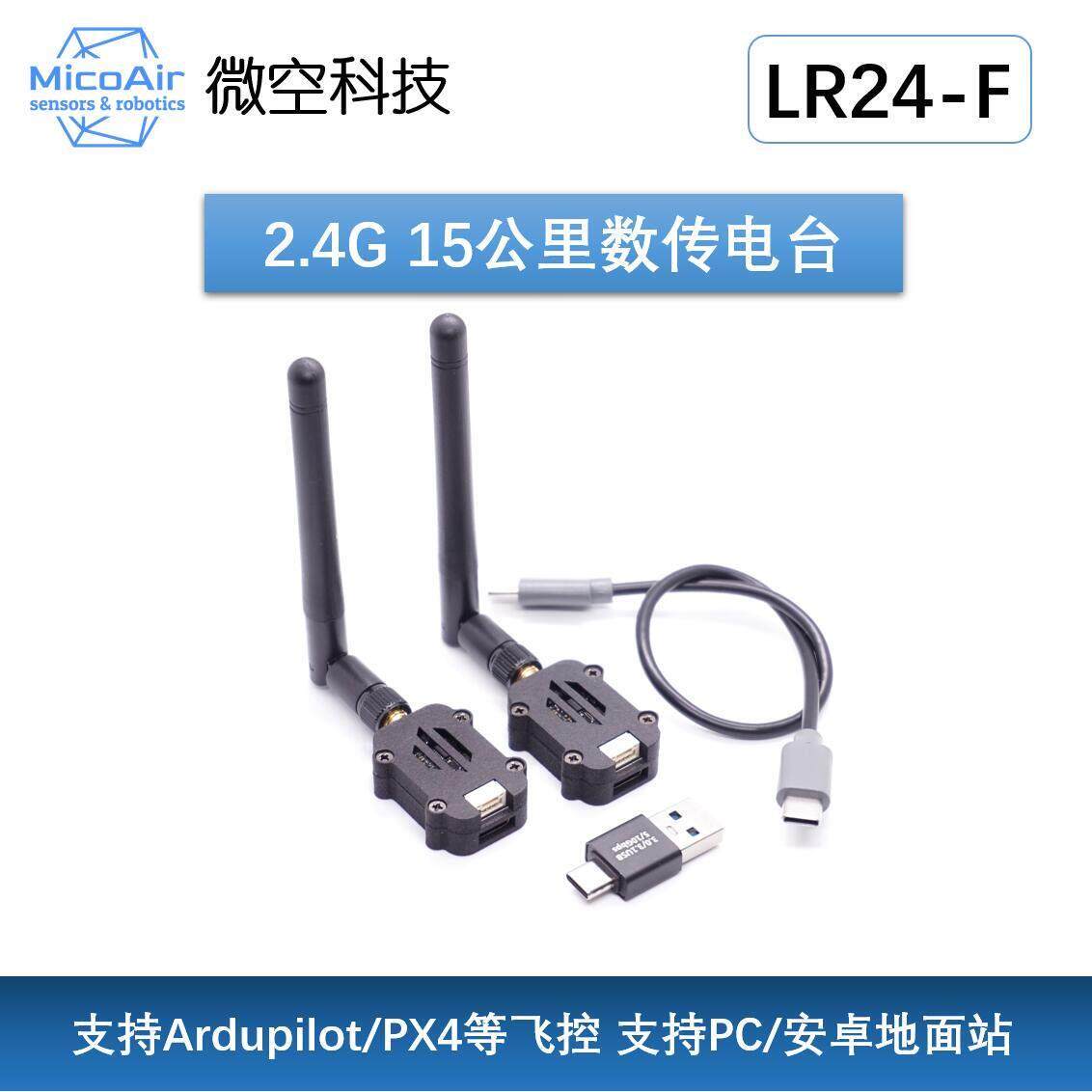 2.4G无人机数传电台15公里远距离模块 APM/PIX飞控 支持手机电脑