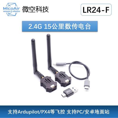 2.4G无人机数传电台15公里远距离模块 APM/PIX飞控 支持手机电脑