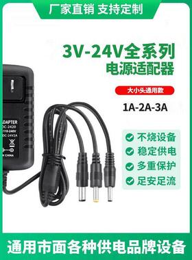 3V5V6V9V12V15V24V1A2A3A电源适配器路由器电源音响充电器线圆头a