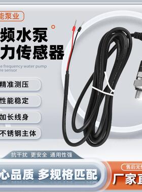 PT-506水泵压力传感器三晶变频器PDM30恒压变送器4-20mA24V泵配件