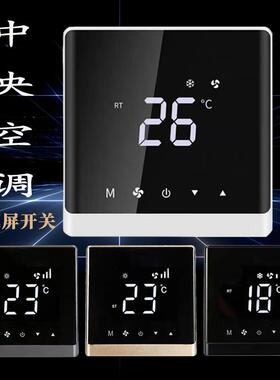 中央空调触摸屏WIFI温控器灰色金色风机盘管控制器三速开关面板