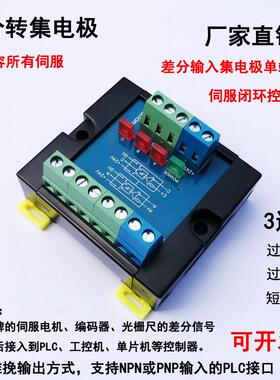 差分转集电极 单端 高速信号转换模块伺服闭环计数3 4通道MD04T2M