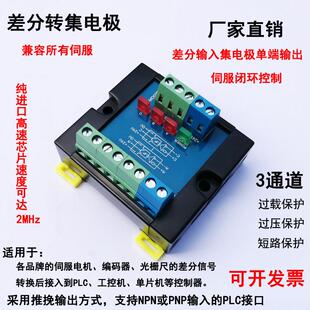 差分转集电极 单端 高速信号转换模块伺服闭环计数3 4通道MD04T2M