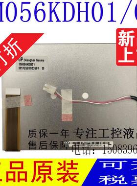 全新原装天马 5.6寸 TM056KDH01显示屏TM056KDH02液晶屏AT056TN04