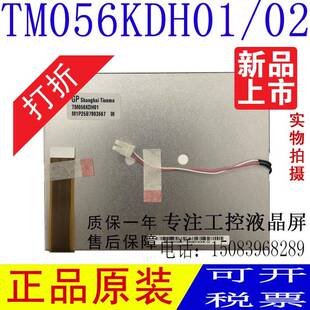 全新原装天马 5.6寸 TM056KDH01显示屏TM056KDH02液晶屏AT056TN04