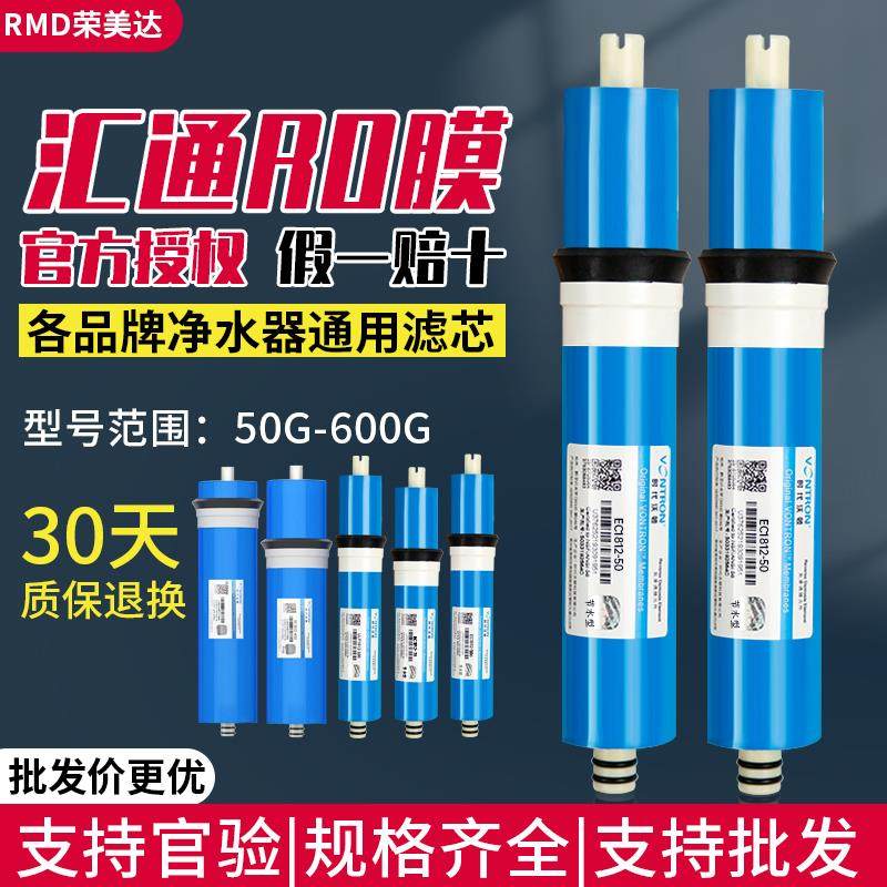 汇通RO膜50G75G100G加仑反渗透家用400G直饮纯水机净水器通用滤芯