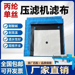 污水处理板框压滤机单丝滤布 混泥土搅拌站污泥洗沙洗煤丙纶750B