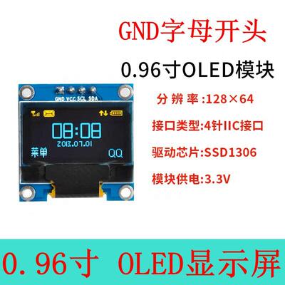 0.96寸OLED显示屏模块12864液晶屏模块4针GNDIIC接口 ssd1306驱动