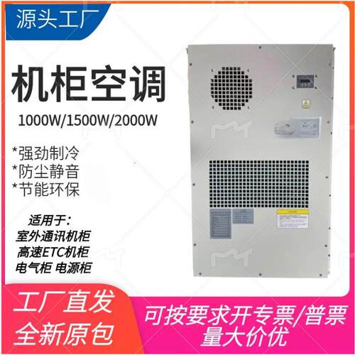 工业机柜 室外机柜空调1500W交流直流 制冷加热恒温配电柜PLC控制