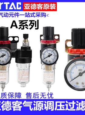 亚德客气源调压过滤器油水分离器AR AFR AFC15001 20001-J-JN原装