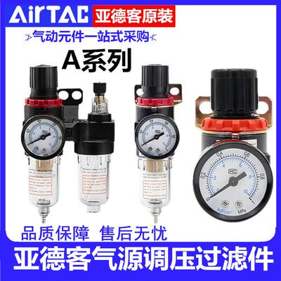 亚德客气源调压过滤器油水分离器AR AFR AFC15001 20001-J-JN原装
