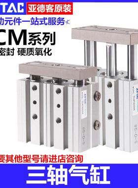 亚德客三轴气缸TCM6X10X12X16X5X15X20X25X32X40X50X63X70X75X80S