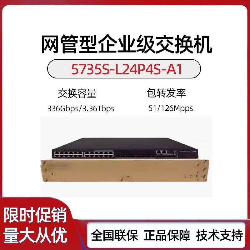 S5735S-L24P4S-A2/A1/S5735S-L48P4S-A1 24/48口千兆POE交换机,网络设备/网络相关,交换机,淘宝优惠券,粉丝福利购,淘宝优惠卷