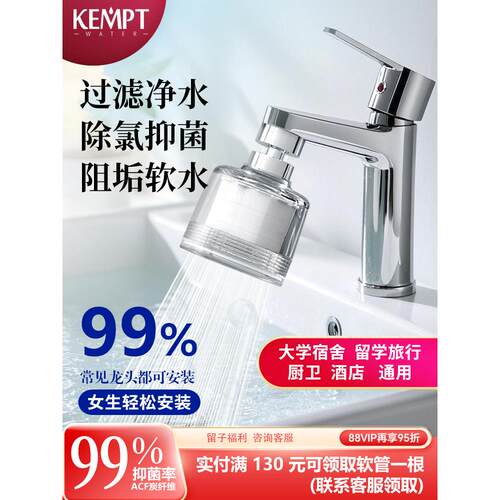KEMPT洗面盆水龙头延伸软水过滤器厨房除氯净水洗手自来水滤水头