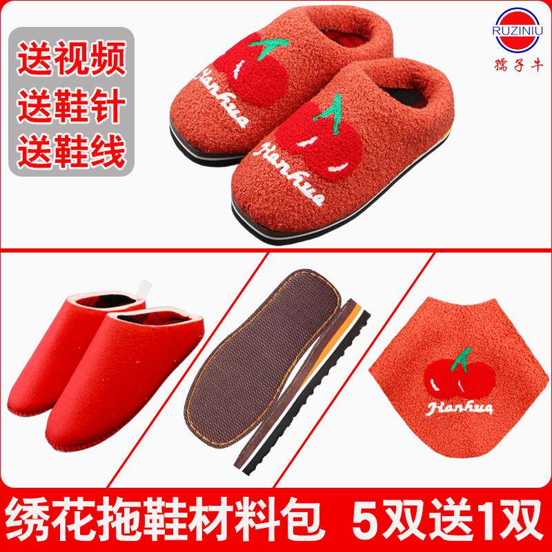 新款泰迪绒加厚绣花绒面手工棉拖鞋半成品材料包孺子牛鞋底保暖鞋