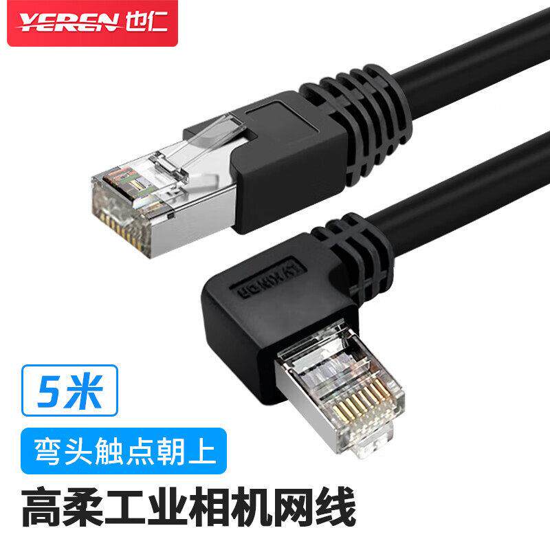 也仁高柔网线 千兆工业拖炼超柔耐磨耐折弯触点朝右弯头YR-G5061