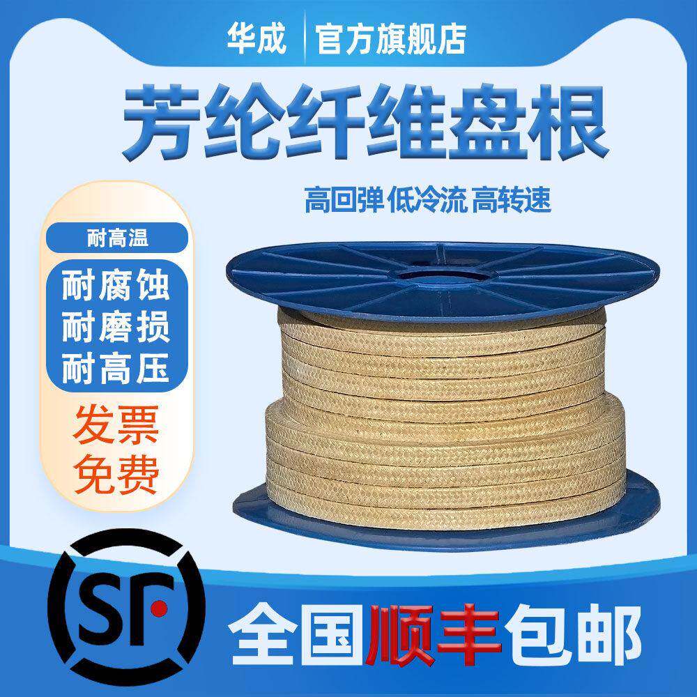 芳纶盘根耐磨高温高压浸四氟碳素混编泵轴密封填料环芳纶纤维盘根