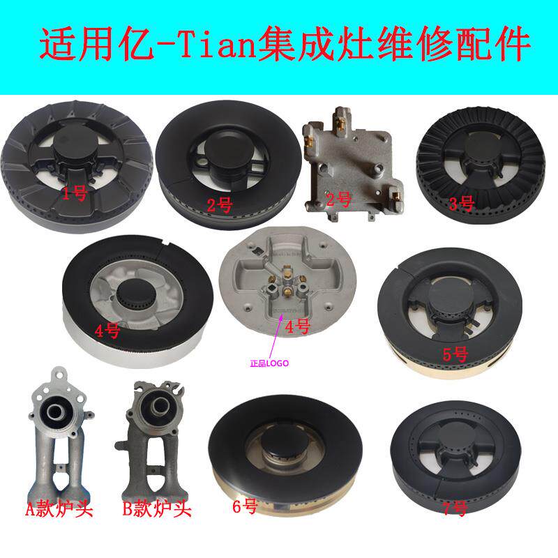适合亿田集成灶燃气灶配件F6 F91 B15大小火盖芯帽炉头燃烧分火器