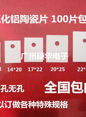 包邮 TO-220氧化铝陶瓷片TO-3P大功率IGB导热耐高温散热片 绝缘片