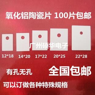 包邮 TO-220氧化铝陶瓷片TO-3P大功率IGB导热耐高温散热片 绝缘片