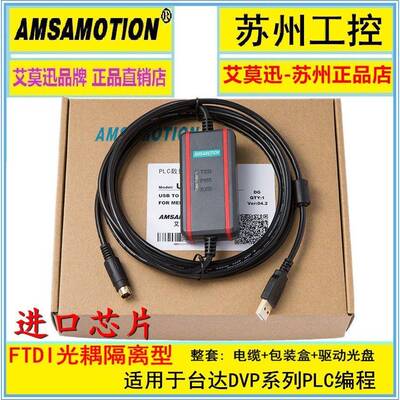 适用于台达PLC编程电缆/数据下载线USBACAB230/USB-DVP 连接线