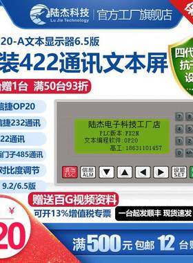陆杰科技文本屏OP320-A显示器支持422 232 适用于原装FX系列PLC