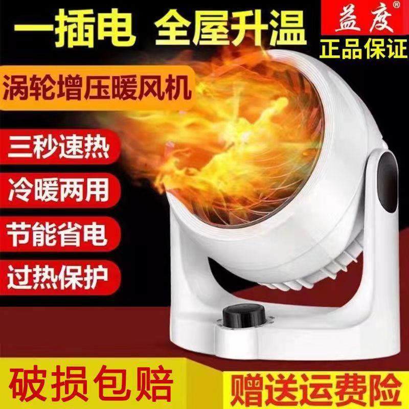 益度2024新款空气循环取暖器 冷暖两用涡轮对流暖气扇冷暖风机