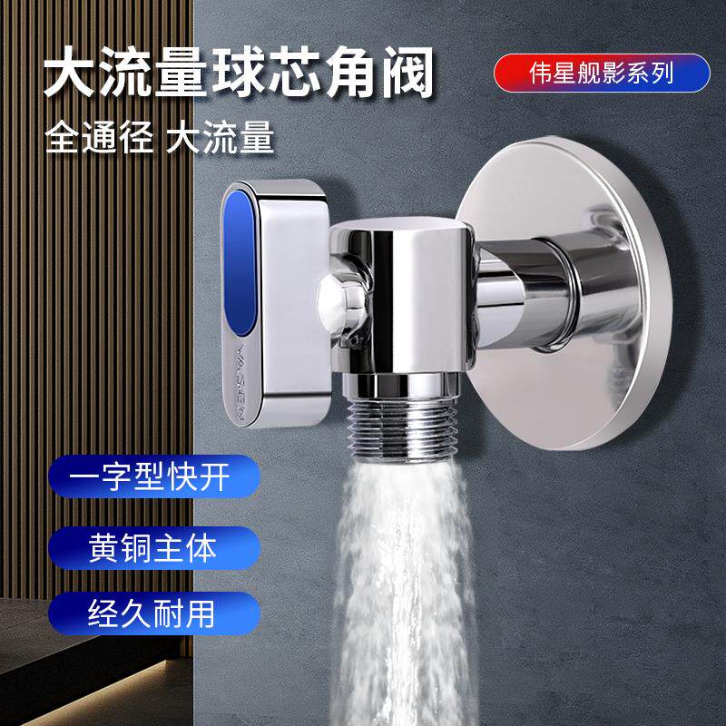 伟星球形角阀全开大流量球阀燃气热水器冷热水三角阀全铜加长 4分