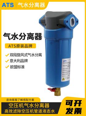 ATS旋风式气水分离器F0045W/F0100W/F0370W空压机干燥过滤器滤水