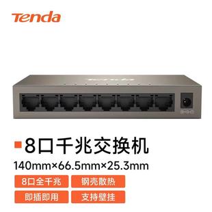 腾达8口全千兆端口八口交换机网线分线器监控家用集线器 TEG1008M