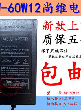 尚维电子SW-60W12电视SW-36W12电源配接器SW-30W12显示器SW-48W12