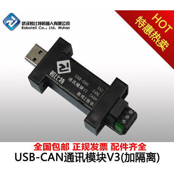隔离CAN总线分析仪/USB CAN转换器/CAN转串口卡/模块二次开发包邮