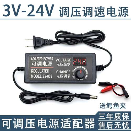 送鳄鱼夹 3-24V5A可调压直流电源配接器电机散热风扇多用无极调速