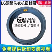 LG滚筒洗衣机密封圈WD VH454D7全 VH451D7S VH455D1 VH451D5